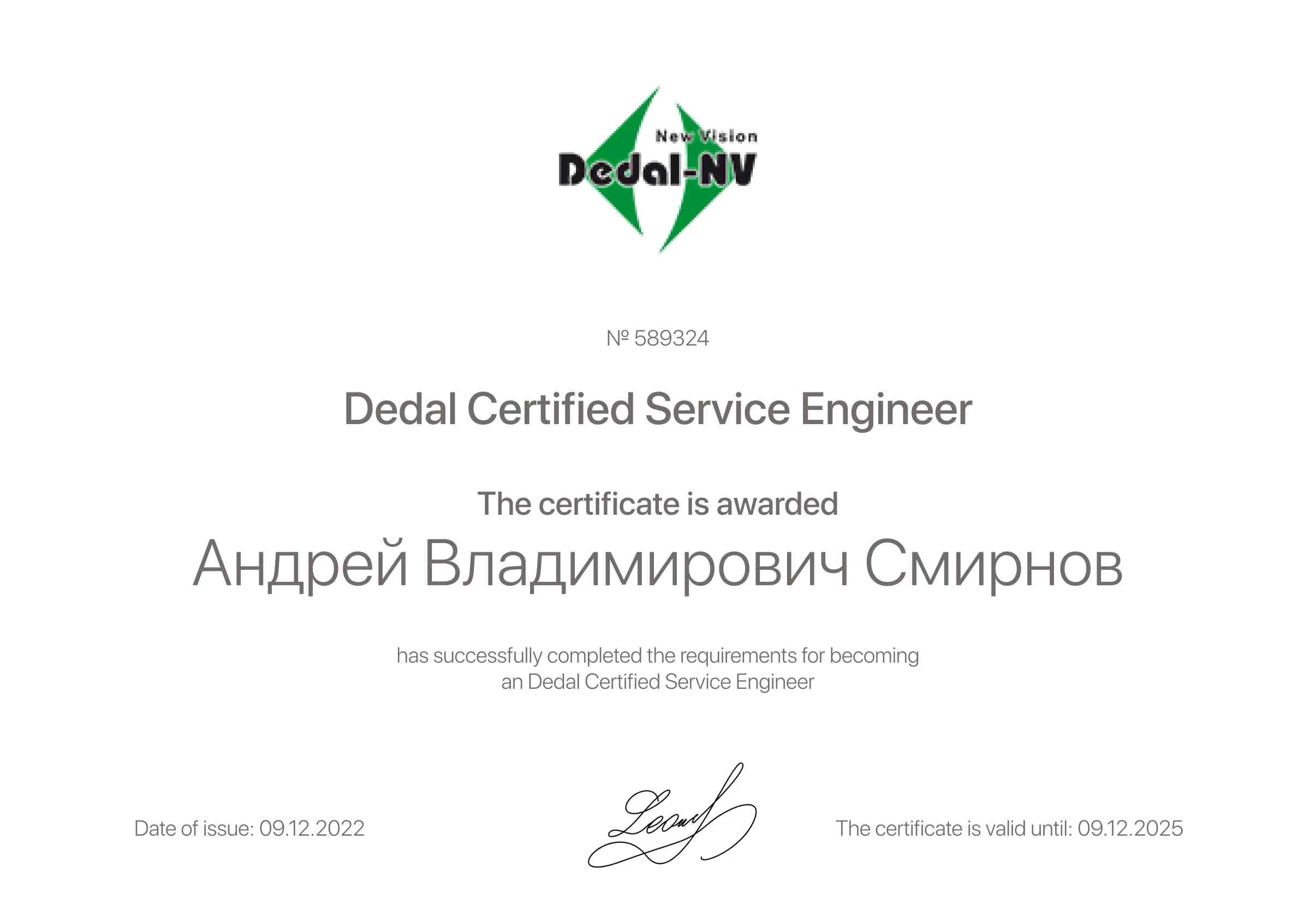Сертификат - Андрей Владимирович Смирнов